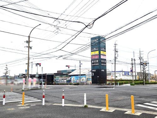 近くのカインズ 小牧店まで1,278m(徒歩16分)