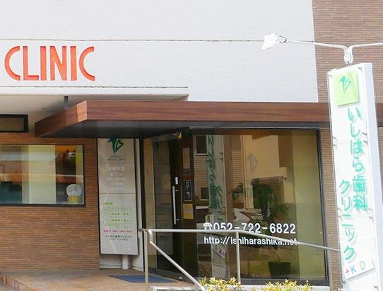 近くのいしはら歯科まで778m（徒歩10分）