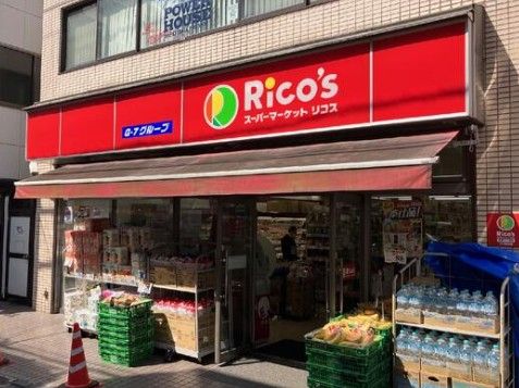近くのスーパーマーケットリコス 松原1丁目店まで107m(徒歩2分)