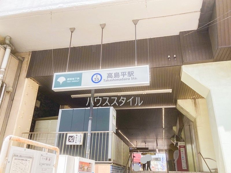 近くの高島平駅東口(南側)まで883m(徒歩12分)