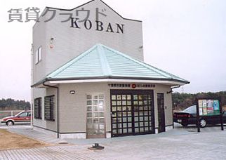 近くの市原警察署 ちはら台駅前交番まで505m（徒歩7分）
