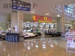 近くのヤオコー ユニモちはら台店まで1,146m（徒歩15分）