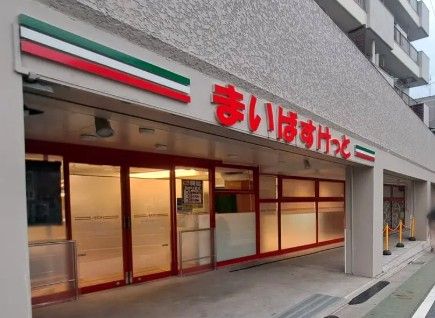 近くのまいばすけっと 武蔵関駅東店まで339m(徒歩5分)