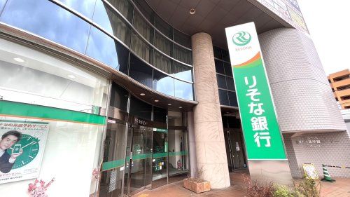 近くのりそな銀行まで1,846m（徒歩24分）