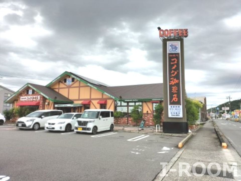近くのコメダ珈琲店 松山山西店まで831m(徒歩11分)