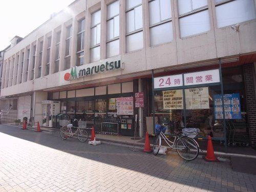 近くのマルエツ 北浦和東口店まで1,077m（徒歩14分）
