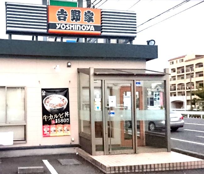近くの吉野家 16号線磯子丸山店まで875m(徒歩11分)