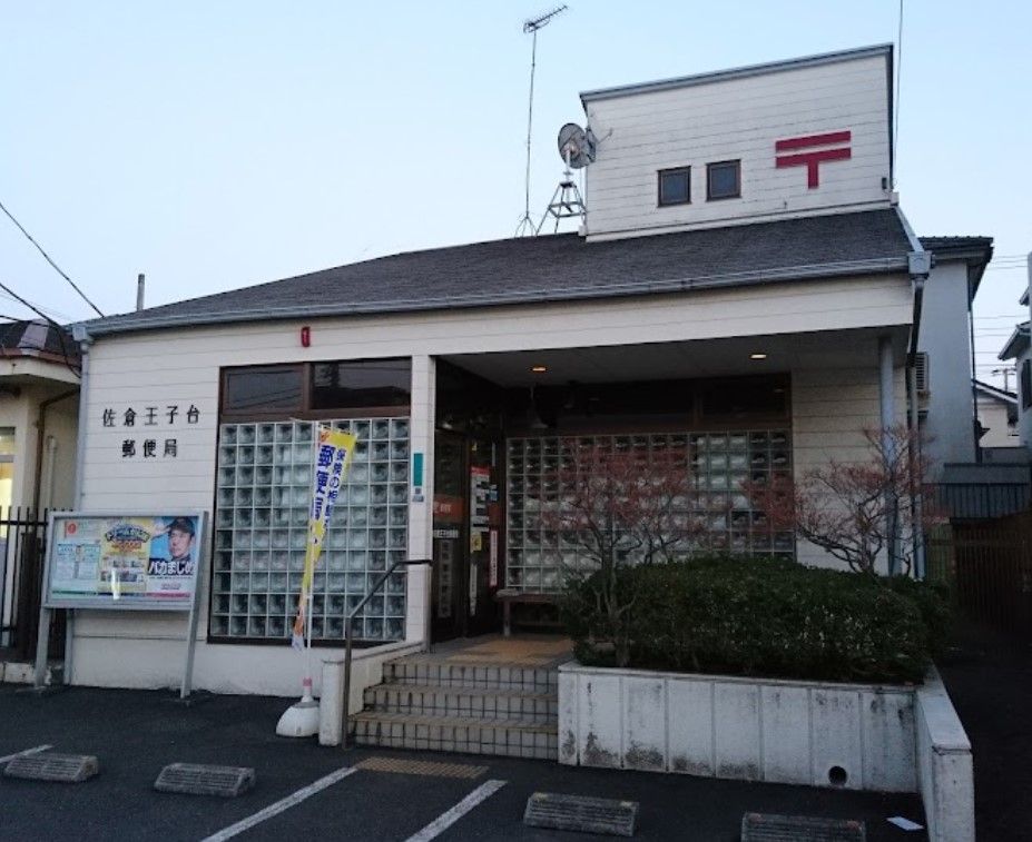 近くの佐倉王子台郵便局まで1,109m(徒歩14分)