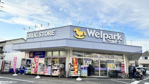 近くのウェルパーク 三鷹牟礼店まで2,000m(徒歩25分)