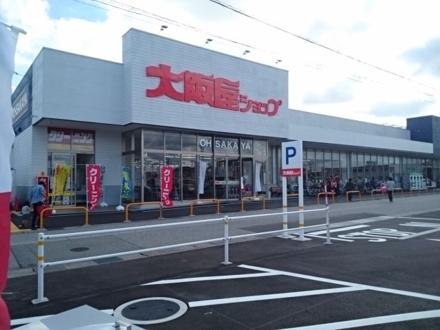 近くの大阪屋ショップ 秋吉店まで634m(徒歩8分)