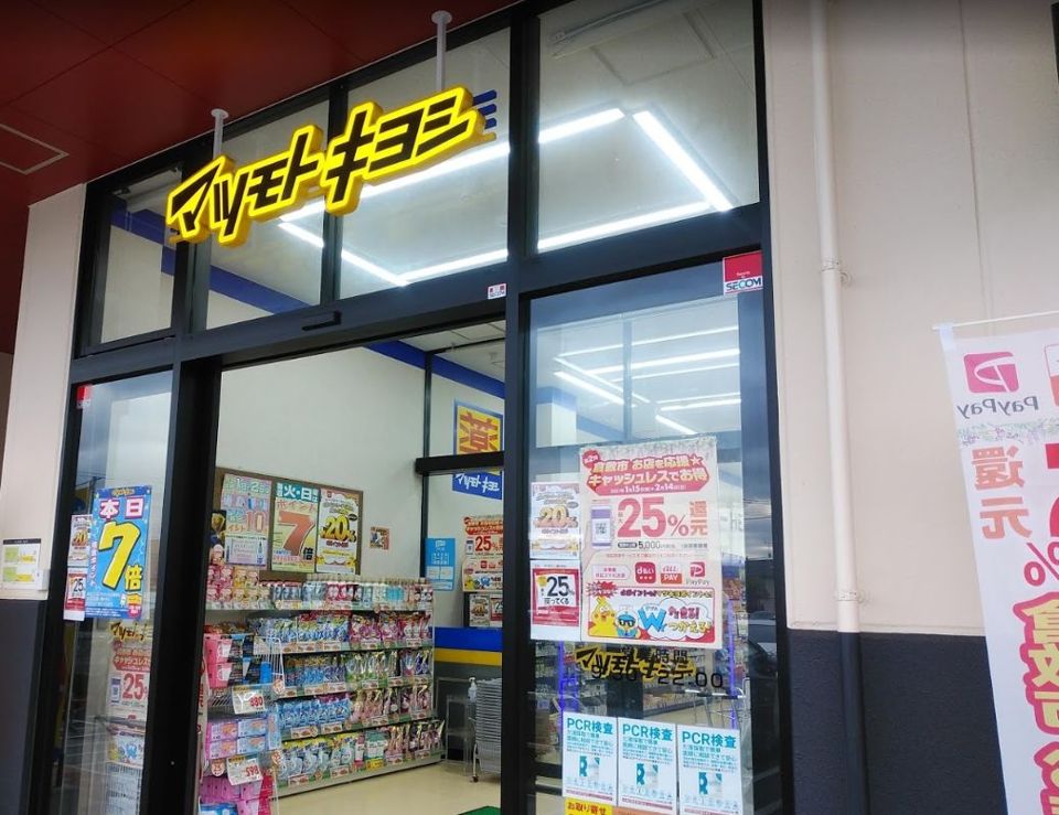 近くのドラッグストア マツモトキヨシ コムプラザ倉敷市役所北店まで1,059m（徒歩14分）