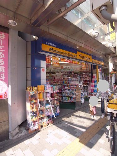 近くのマツモトキヨシ 北浦和駅前店まで233m（徒歩3分）