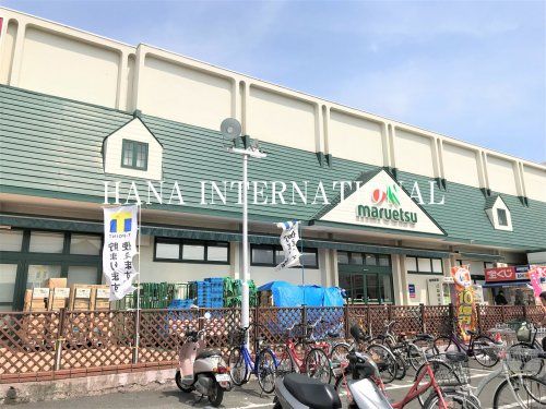 近くのマルエツ 市川菅野店まで596m(徒歩8分)