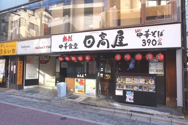 近くの日高屋 北浦和東口店まで186m（徒歩3分）