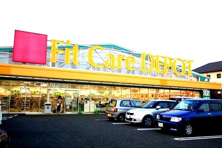 近くのフィットケアデポ新吉田店まで1,382m(徒歩18分)