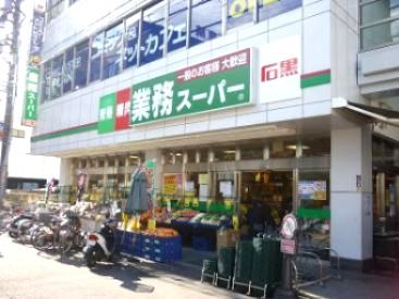 近くの業務スーパー 戸塚まで1,446m(徒歩19分)