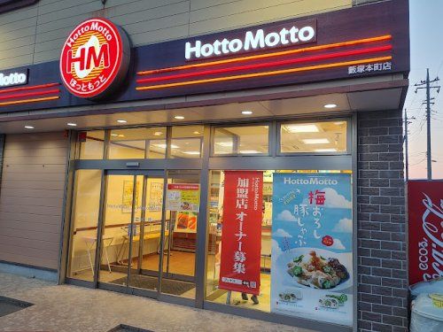近くのほっともっと 藪塚本町店まで840m（徒歩11分）