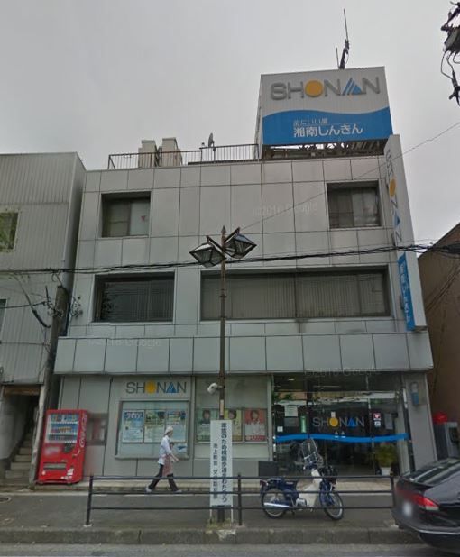 近くの湘南信用金庫池上支店まで458m（徒歩6分）