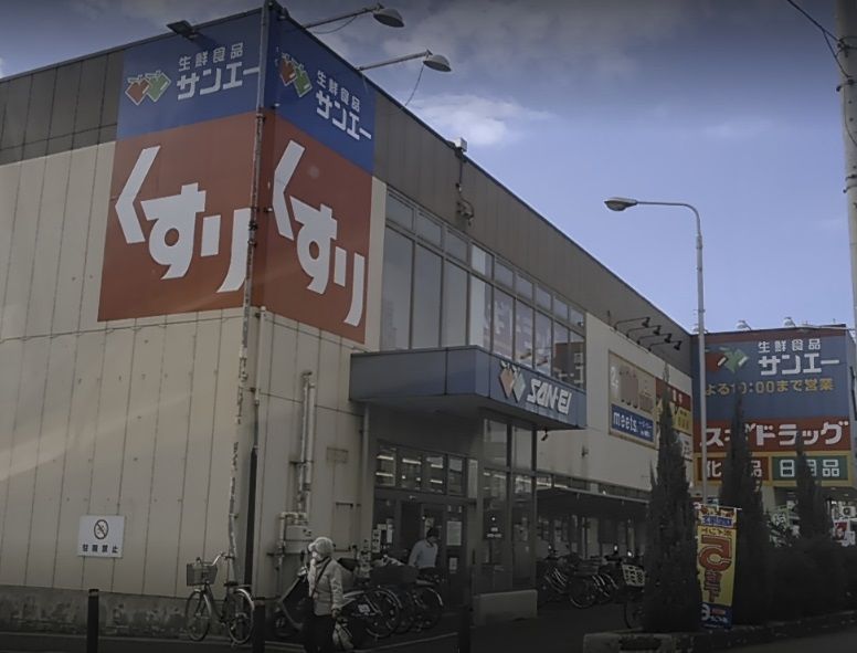 近くのSAN・EI(サンエー) 平野店まで683m(徒歩9分)