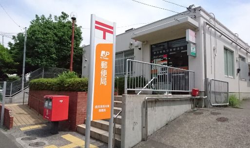 近くの横浜港南台東郵便局まで1,645m（徒歩21分）