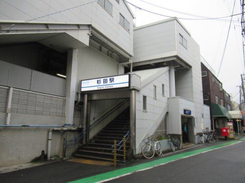 近くの杉田(神奈川県)まで2,151m（徒歩27分）