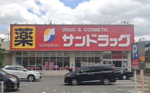 近くのサンドラッグ 姫島店まで1,458m（徒歩19分）