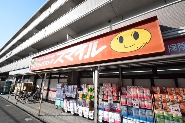 近くのドラッグストアスマイル港北高田店まで136m（徒歩2分）