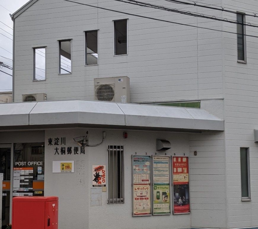 近くの東淀川大桐郵便局まで877m（徒歩11分）