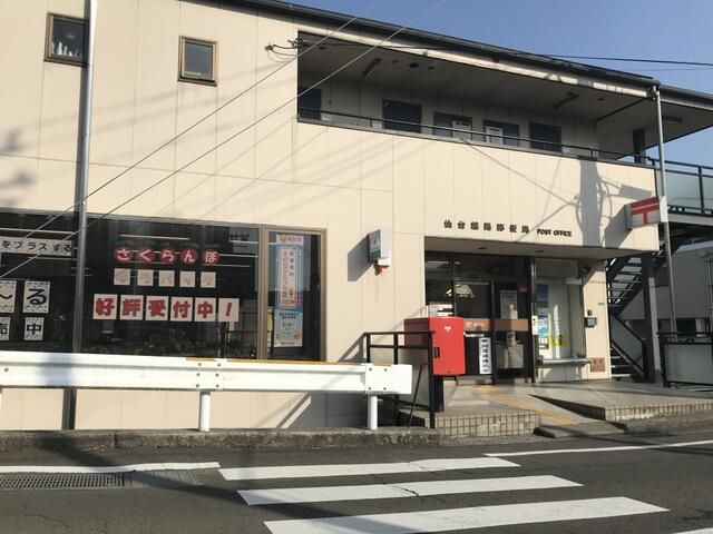 近くの仙台越路郵便局まで498m（徒歩7分）