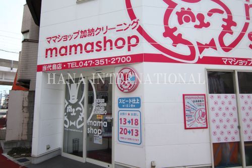 近くの（株）ママショップ加納まで569m（徒歩8分）