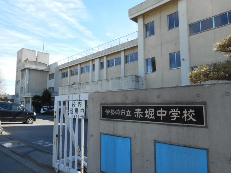 近くの伊勢崎市立赤堀中学校まで1,355m（徒歩17分）