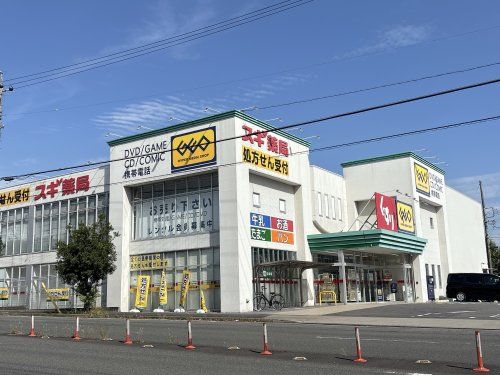 近くのスギ薬局 新知東店まで549m(徒歩7分)
