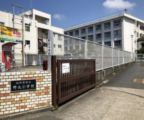 近くの横須賀市立野比小学校まで1,003m（徒歩13分）