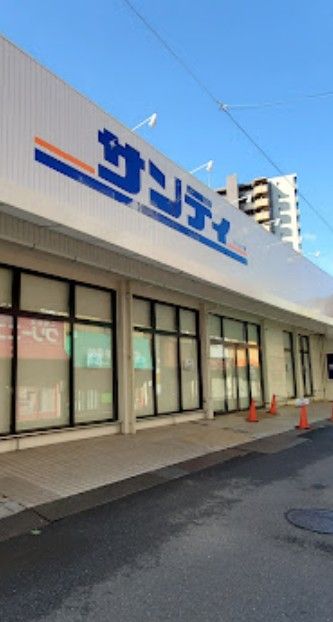 近くのサンディ 都島毛馬店まで855m(徒歩11分)