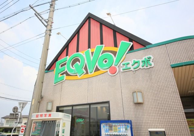 近くのエクボ ! フィール共和店まで548m(徒歩7分)