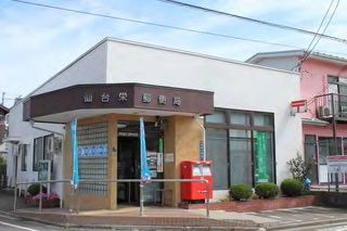 近くの仙台栄郵便局まで776m（徒歩10分）