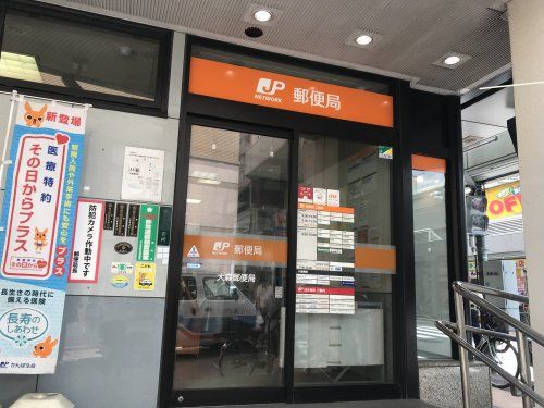 近くの大森郵便局まで489m（徒歩7分）