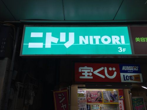近くのニトリ　ドン・キホーテ大森店まで613m（徒歩8分）