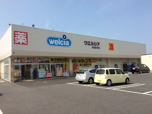 近くのウエルシア 半田東洋町店まで1,189m（徒歩15分）
