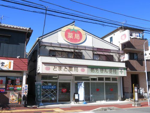 近くのとまと薬局浦安店まで537m（徒歩7分）