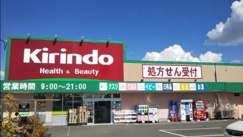 近くのキリン堂 高槻日吉台店まで238m(徒歩3分)