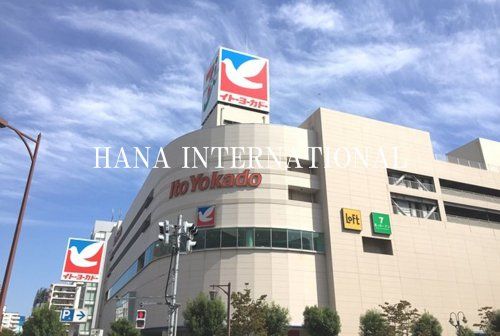 近くのイトーヨーカドー 津田沼店まで1,546m(徒歩20分)