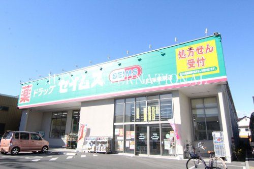 近くのドラッグセイムス川口東領家店まで618m（徒歩8分）