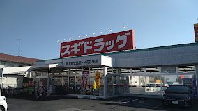 近くのスギドラッグ 吹上富士見店まで1,449m（徒歩19分）