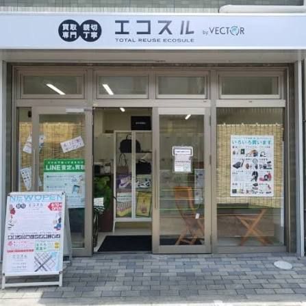 近くのベクトルエコスル月島店まで42m（徒歩1分）