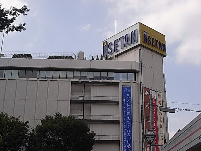 近くの伊勢丹浦和店まで727m（徒歩10分）