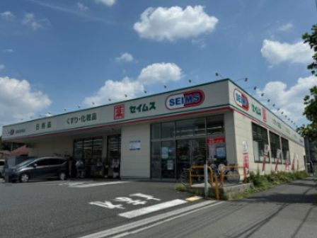 近くのドラッグセイムス 浦和芝原店まで424m（徒歩6分）