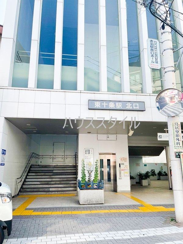 近くの東十条駅北口まで1,091m（徒歩14分）