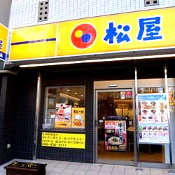 近くの松屋 大口店まで409m（徒歩6分）