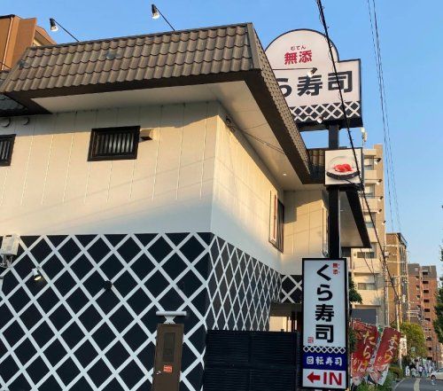 近くの無添 くら寿司 江坂店まで128m(徒歩2分)